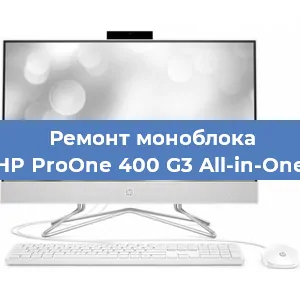 Замена разъема питания на моноблоке HP ProOne 400 G3 All-in-One в Москве